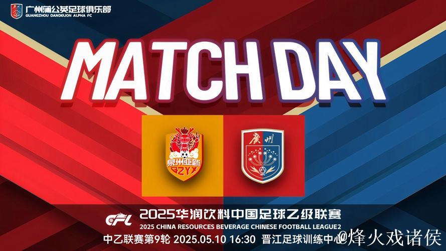 中乙-广州蒲公英艰难战胜泉州 建止住颓势拒绝3连败