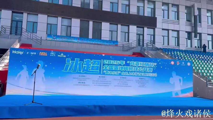 全国雪地橄榄球公开赛开赛 800余名运动员齐聚冰城